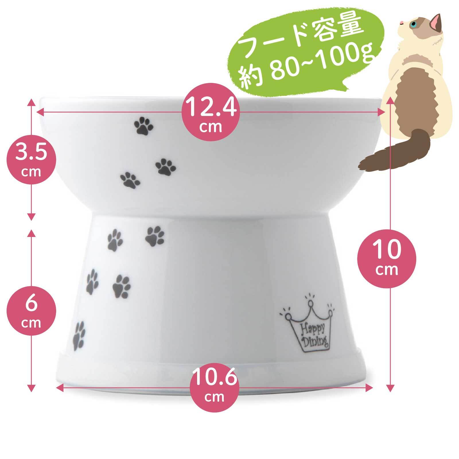 ＜猫壱＞猫用食器　脚付食器　ハッピーダイニング　脚付フードボウル L　商品仕様2