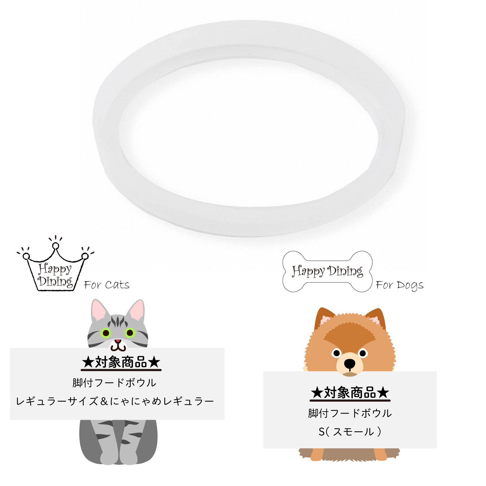 ＜猫壱＞猫用食器　ハッピーダイニング　すべりどめシリコン２