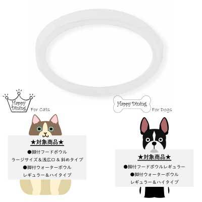 ＜猫壱＞猫用食器　ハッピーダイニング　すべりどめシリコンL２