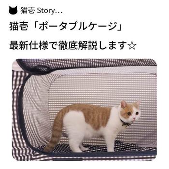 「猫壱ポータブルケージ」徹底解説　★2020年9月現在最新仕様