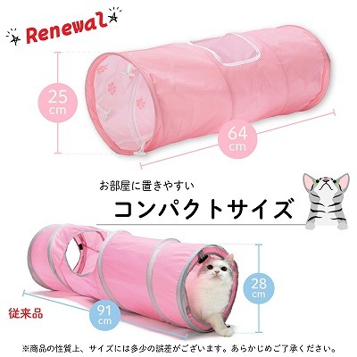 ＜猫壱＞猫用おもちゃ　キャットトンネル　ピンク　商品仕様１