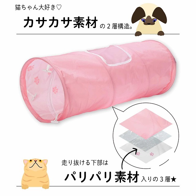 ＜猫壱＞猫用おもちゃ　キャットトンネル　ピンク　商品仕様２