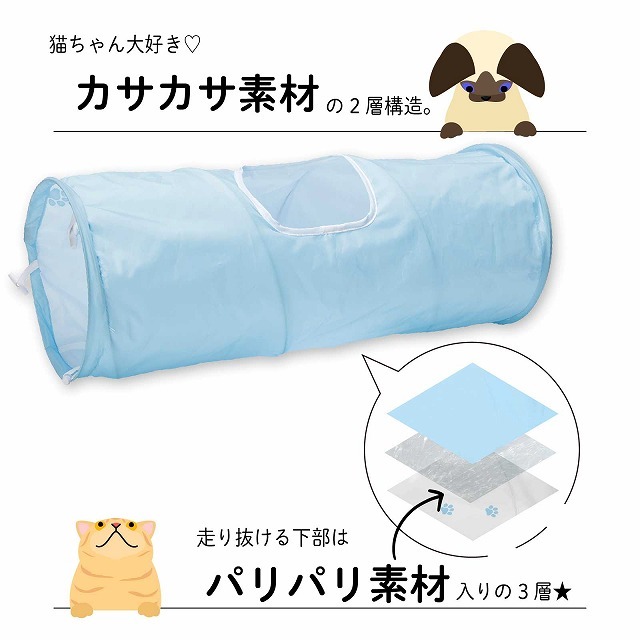 ＜猫壱＞猫用おもちゃ　キャットトンネル　ブルー　商品仕様２