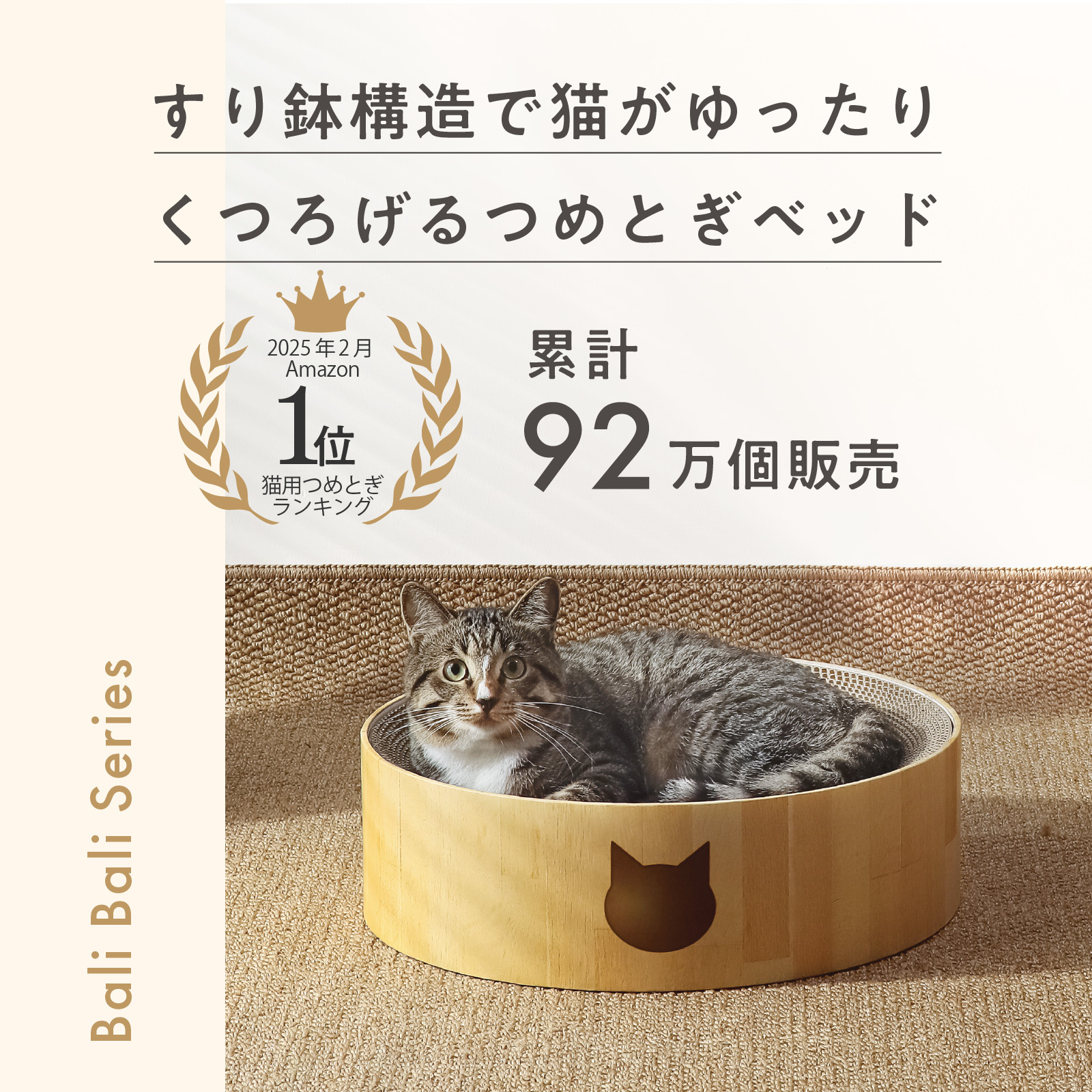 ＜猫壱＞爪とぎ　ダンボール爪とぎ　バリバリボウル　ナチュラル