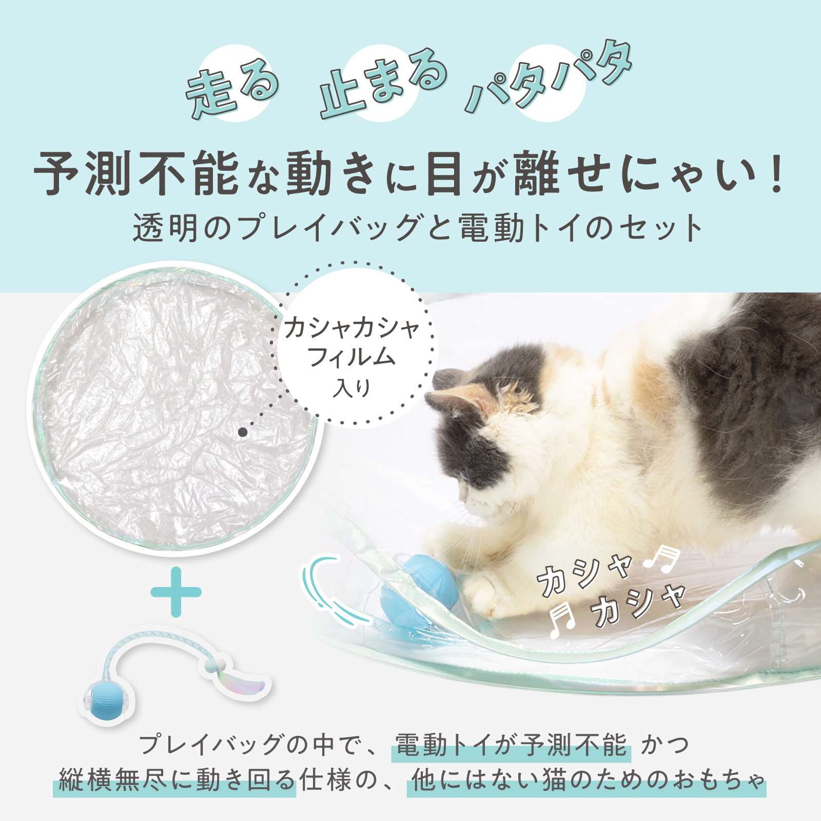 ＜猫壱＞猫用おもちゃ　電動おもちゃ　キャット電動トイ クリア