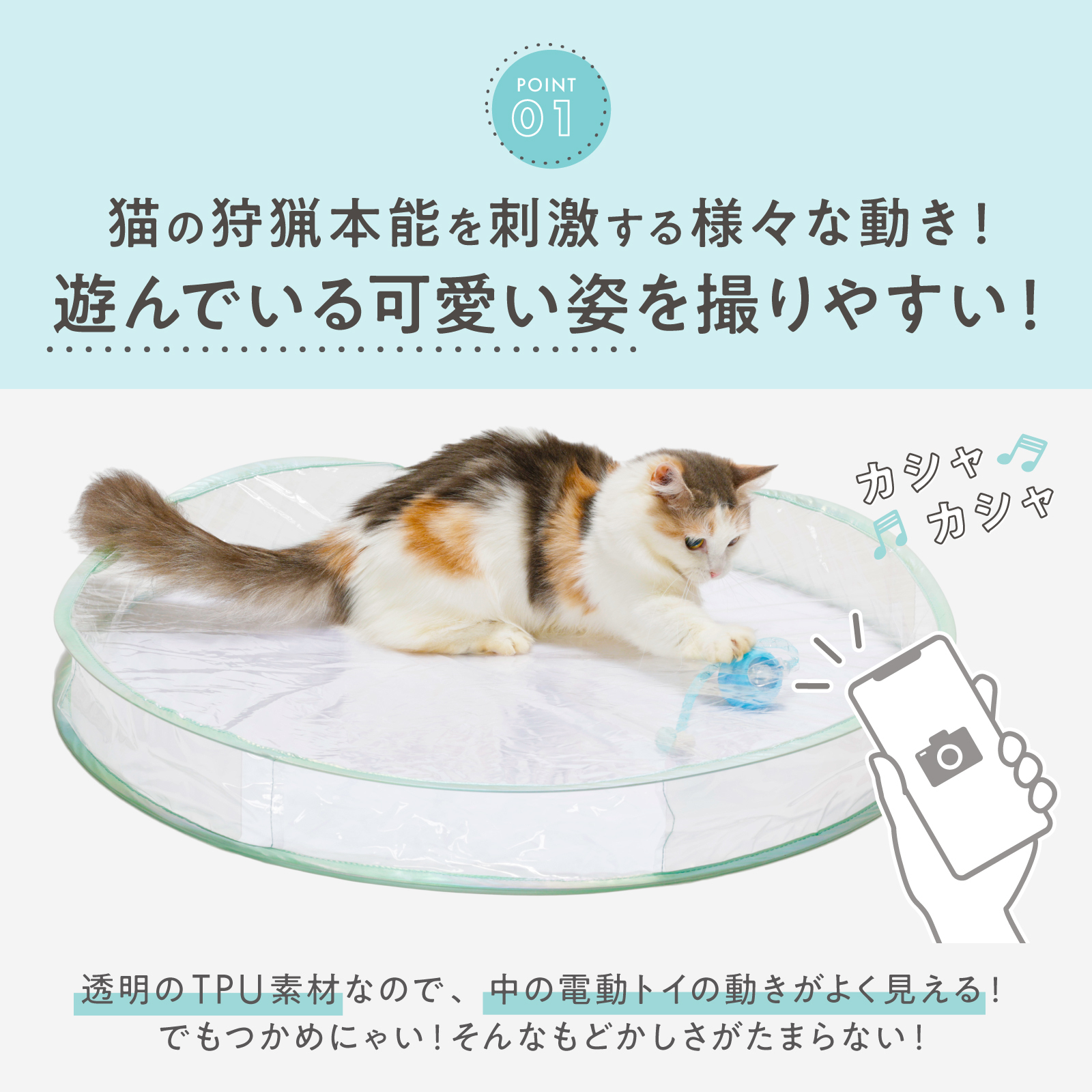 ＜猫壱＞猫用おもちゃ　電動おもちゃ　キャット電動トイ クリア