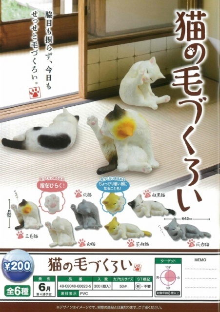 スタニングルアー 【全6種】歩く猫 ガチャ コンプリート - 通販 - agnesallnaturalgrill.com