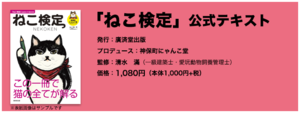 猫好きさんは受けてみよう☆2017年3月26日「ねこ検定」始まります！