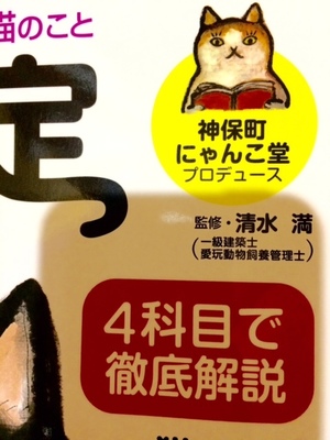 【ねこ検定】これは受けたい！ネコの事ならニャンでもわかるねこ検定とは