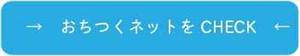 隠れ(?)人気商品「おちつくネット」【猫壱Story】