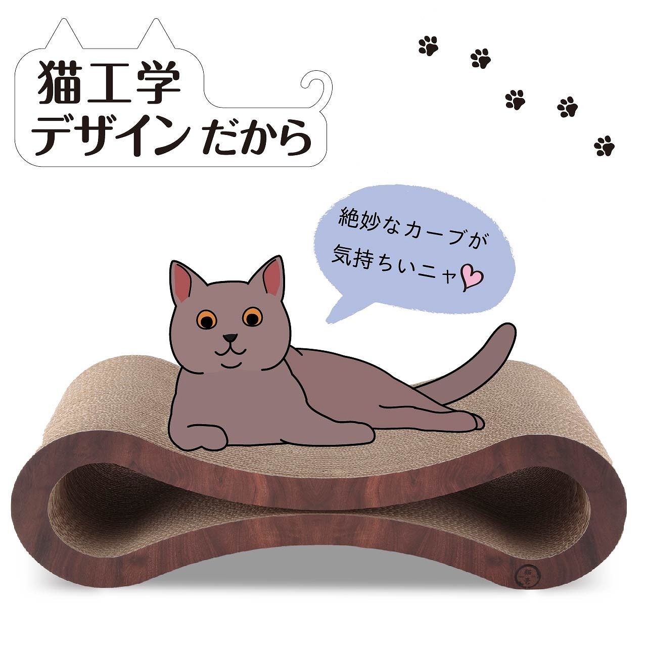 バリバリベッド®8 ダークブラウン寝てよし、研いでよしなめらか曲線が気持ちよくフィット【Amazon専売】 | 猫壱（necoichi）