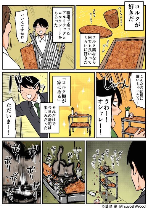 これは面白い F F S二ャ ツイッターでブレイクした猫漫画3選 猫壱 Necoichi